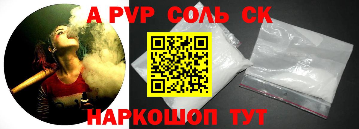 Alpha PVP крисы CK  Alpha PVP Crystall  Вход с VPN  Полысаево 