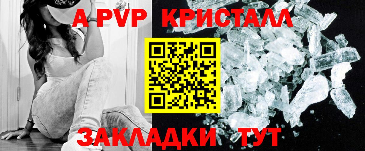 Alpha PVP кристаллы Полысаево