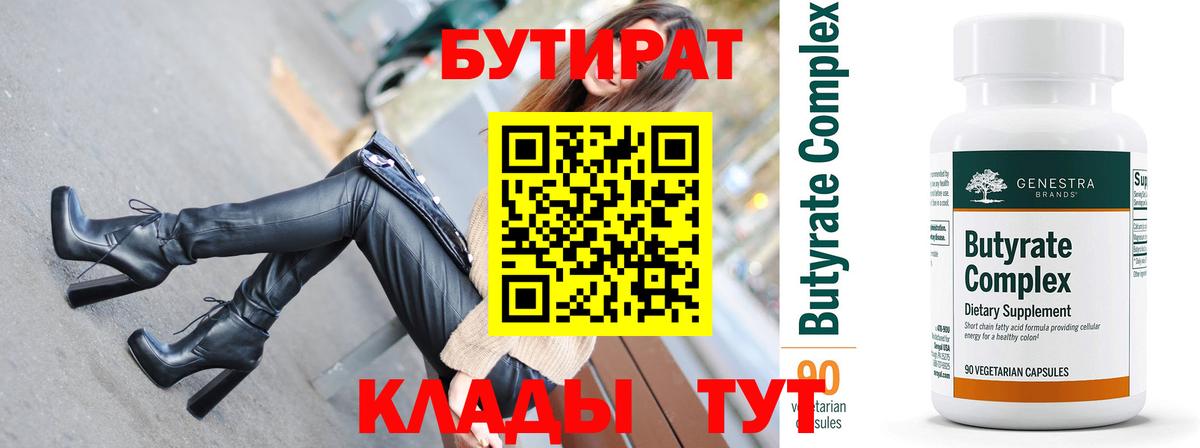 Бутират  Вход с VPN  Полысаево  БУТИРАТ оксана 