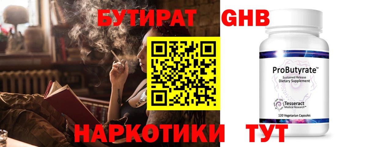 Бутират 99%  Вход с VPN  Полысаево 