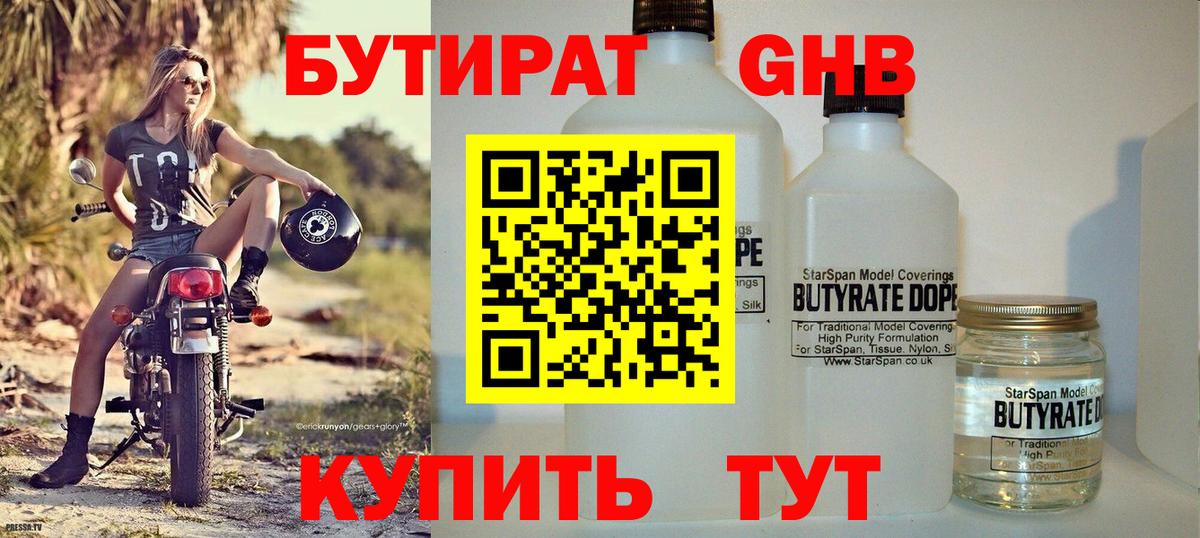 Бутират GHB Полысаево