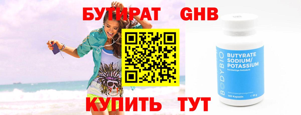 БУТИРАТ бутандиол Полысаево
