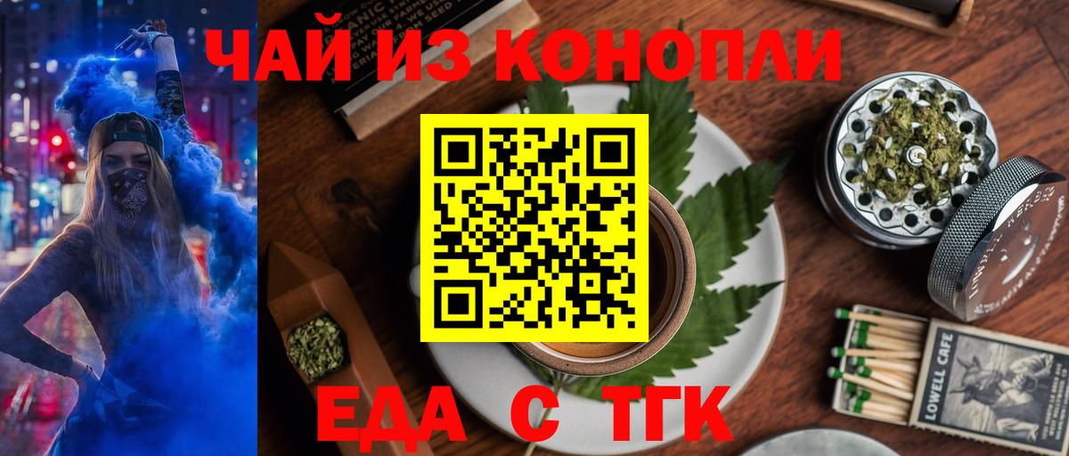 Еда ТГК марихуана  Вход с VPN  Полысаево 