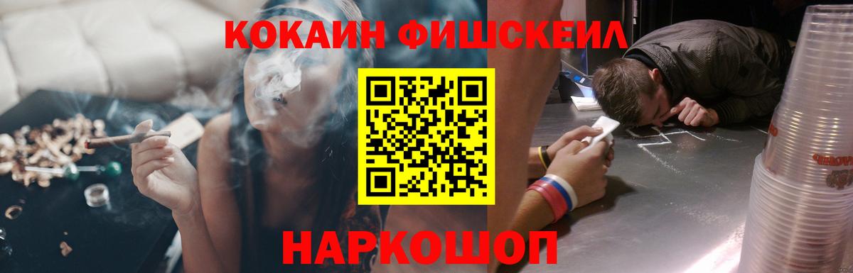 КОКАИН FishScale Полысаево