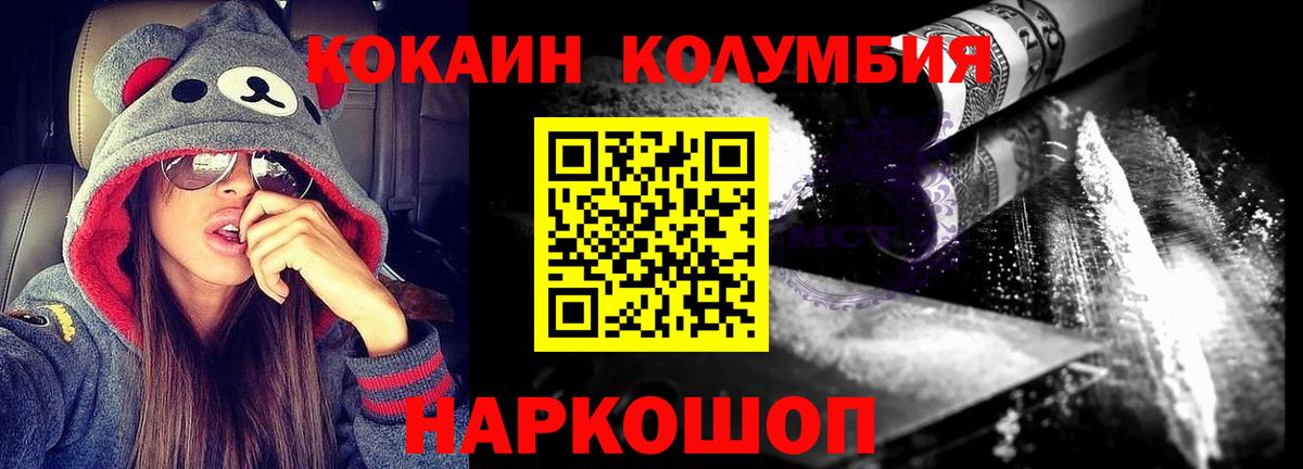 Кокаин Колумбийский Полысаево