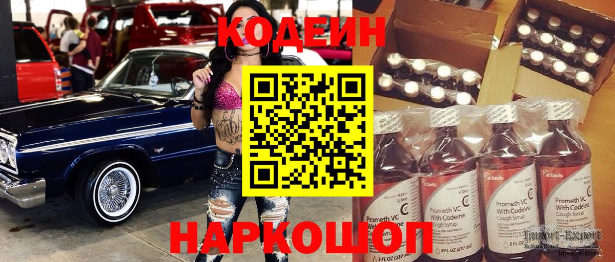 Полысаево  Кодеиновый сироп Lean напиток Lean (лин)  Кодеиновый сироп Lean напиток Lean (лин)  Вход с VPN 