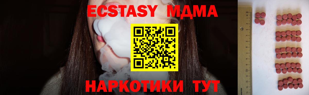 Полысаево  ЭКСТАЗИ 280 MDMA  Молли  Вход с VPN  Ecstasy 280 MDMA 