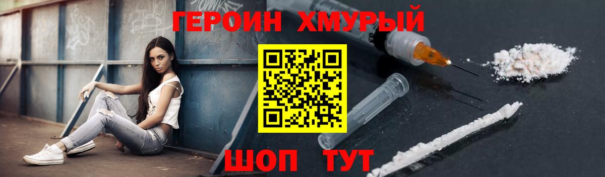 Героин VHQ Полысаево