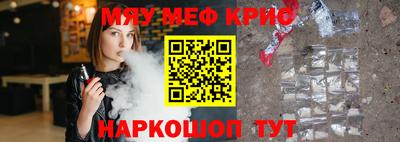 мяу мяу кристалл Абакан