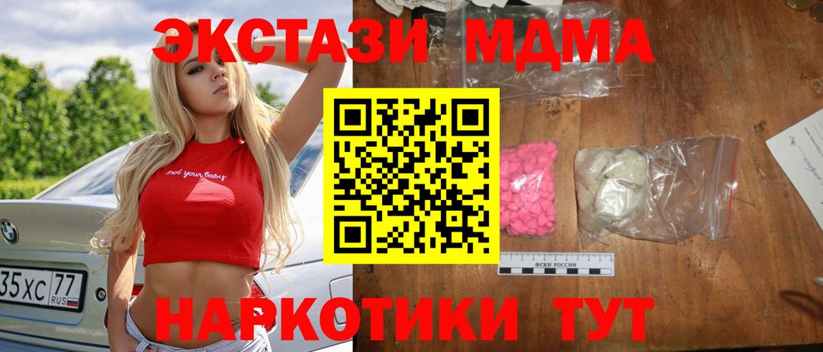 МДМА кристаллы  Вход с VPN  Полысаево  MDMA crystal 
