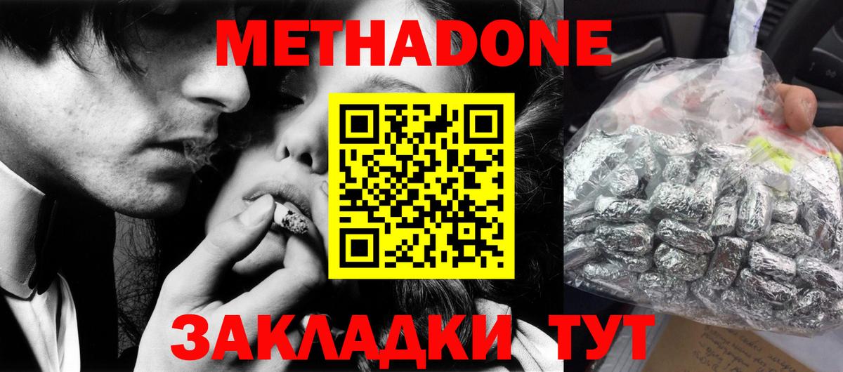 Метадон кристалл  где продают наркотики  Вход с VPN  Полысаево  МЕТАДОН methadone 